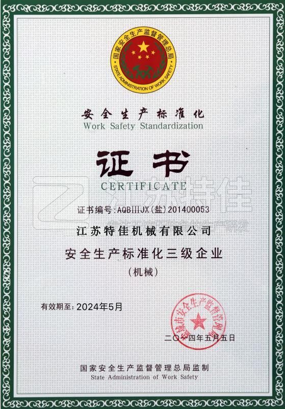 Safety Production Standardization Certificate