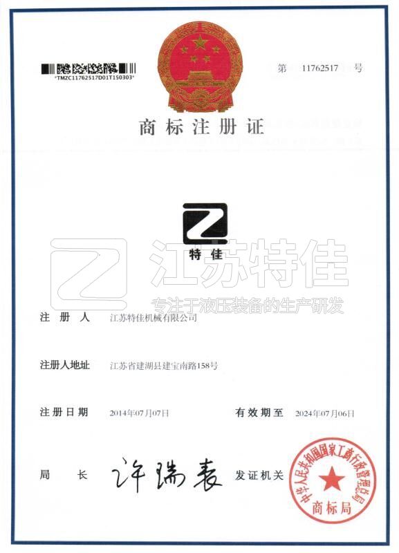 Tejia Trademark Registration Certificate